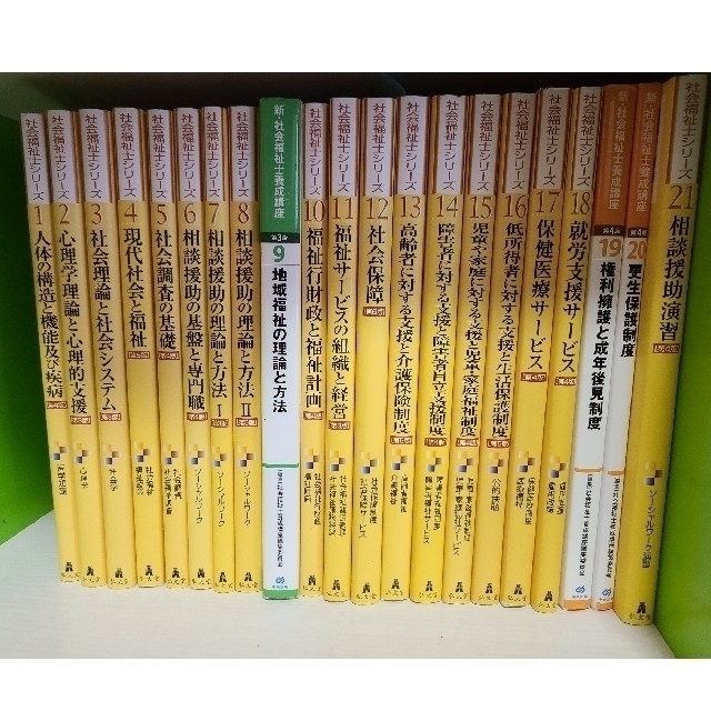 【日本福祉教育専門学校】社会福祉士　テキスト エンタメ/ホビーの本(語学/参考書)の商品写真