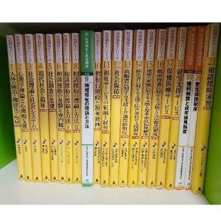 【日本福祉教育専門学校】社会福祉士　テキスト(語学/参考書)