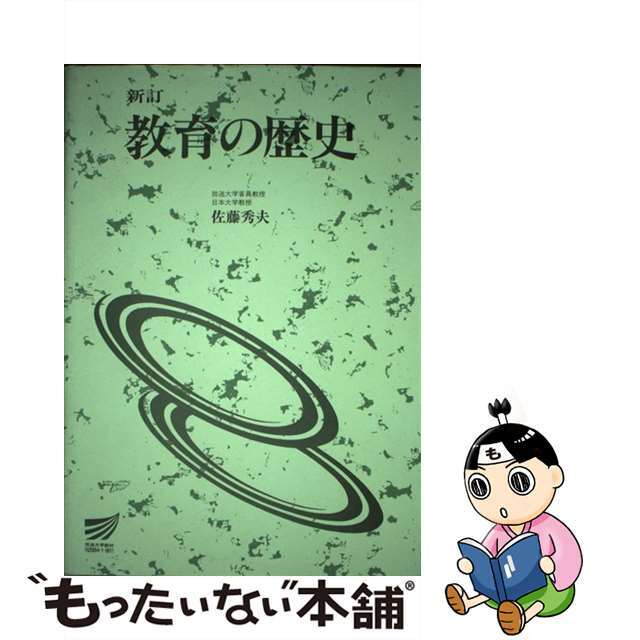 中学校社会科・日本地理が見えてくる追究教材 第３巻/明治図書出版/渋沢文隆