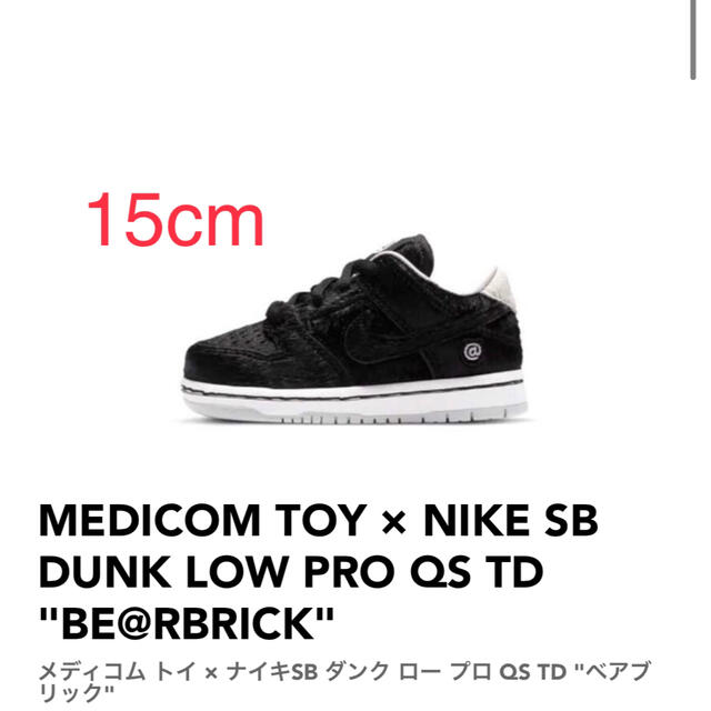 NIKE(ナイキ)の【15cm】NIKE SB DUNK LOW PRO QS TD キッズ/ベビー/マタニティのキッズ靴/シューズ(15cm~)(スニーカー)の商品写真