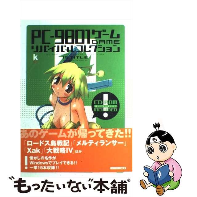 PCー9801ゲームリバイバルコレクション 15 title/角川書店/コンプティーク編集部