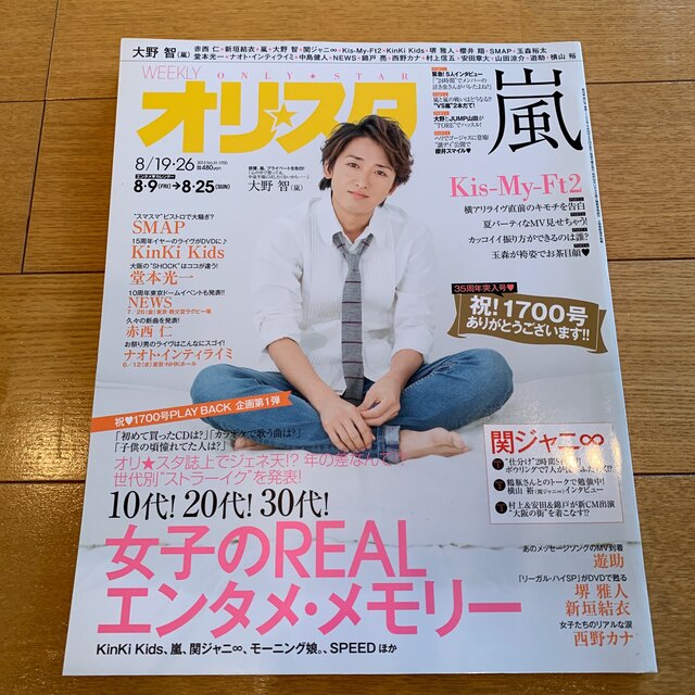 嵐(アラシ)の【美品】オリスタ＆ポポロ2冊セット♡ エンタメ/ホビーの雑誌(アート/エンタメ/ホビー)の商品写真