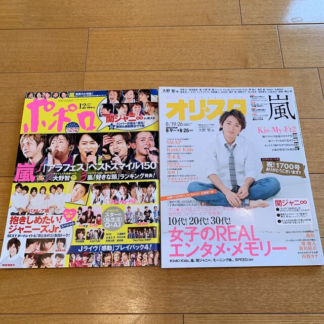 嵐(アラシ)の【美品】オリスタ＆ポポロ2冊セット♡ エンタメ/ホビーの雑誌(アート/エンタメ/ホビー)の商品写真