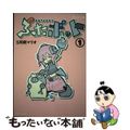 【中古】 ぶたボット １/マイクロマガジン社/５月病マリオ