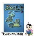 【中古】 ぶたボット ２/マイクロマガジン社/５月病マリオ