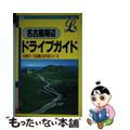 【中古】 名古屋周辺ドライブガイド/実業之日本社/タイムスペース