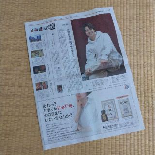 高橋海人 新聞広告 ボーイフレンド降臨！(ミュージシャン)