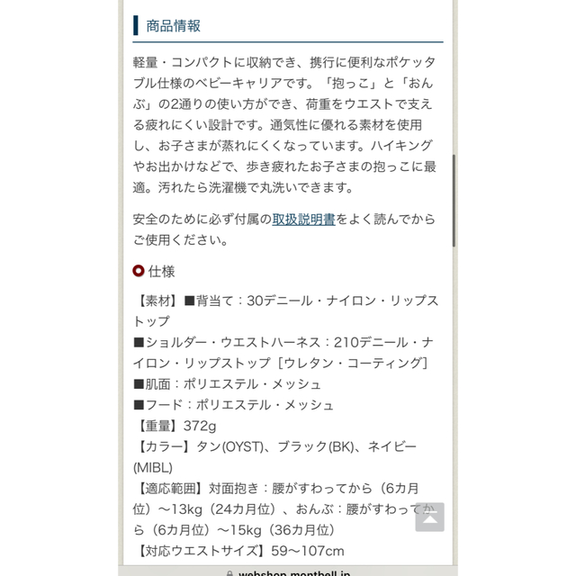 mont bell(モンベル)のモンベル　抱っこ紐　ポケッタブルベビーキャリア キッズ/ベビー/マタニティの外出/移動用品(抱っこひも/おんぶひも)の商品写真