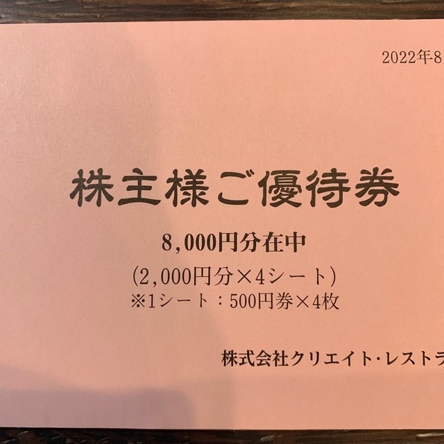 優待券/割引券最新含む クリエイトレストランツ 株主優待 10000円