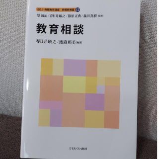 教育相談(人文/社会)