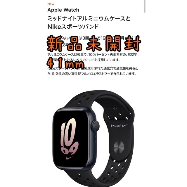 格安 Apple Watch Apple Watch8 ナイキモデル 41mm 新品未開封 その他