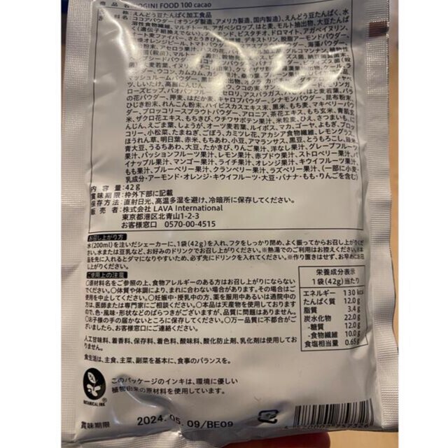 LAVA ヨギーニfood カカオ味 コスメ/美容のダイエット(ダイエット食品)の商品写真