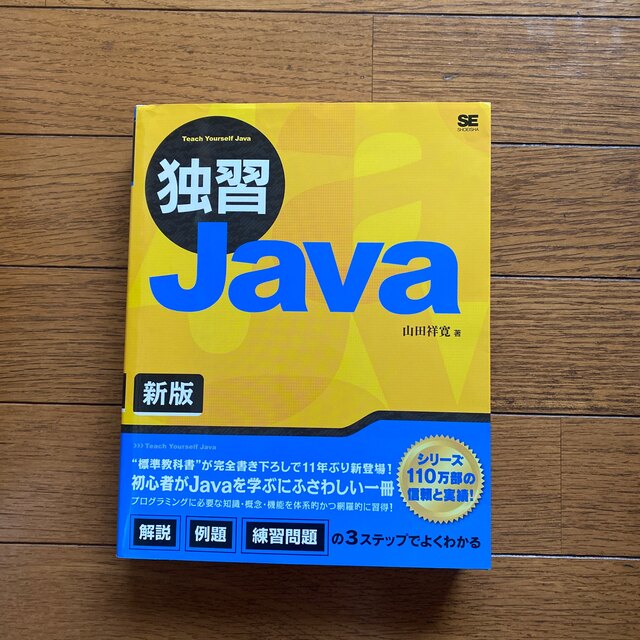 独習Java 新版の通販 by さかた's shop｜ラクマ