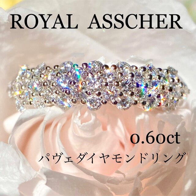 レア!ロイヤルアッシャー 0.60ct パヴェ ダイヤモンド リング 鑑定書
