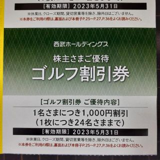 プリンス(Prince)の10枚セット★西武株主優待★ゴルフ割引券(ゴルフ)