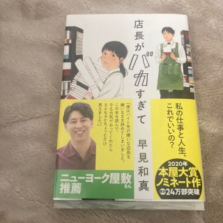 店長がバカすぎて(その他)