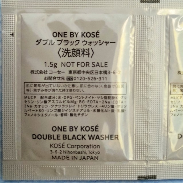 ONE BY KOSE（KOSE）(ワンバイコーセー)のONE BY KOSE ダブルブラックウォッシャー24包 コスメ/美容のスキンケア/基礎化粧品(洗顔料)の商品写真