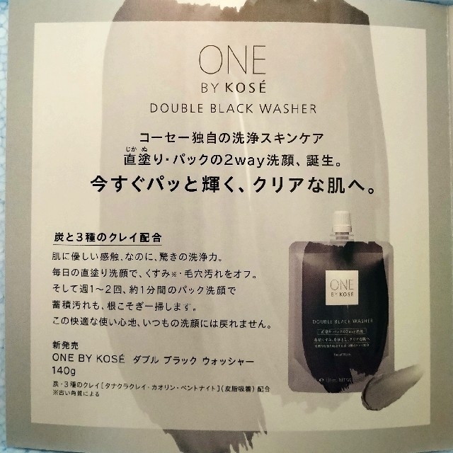 ONE BY KOSE（KOSE）(ワンバイコーセー)のONE BY KOSE ダブルブラックウォッシャー24包 コスメ/美容のスキンケア/基礎化粧品(洗顔料)の商品写真