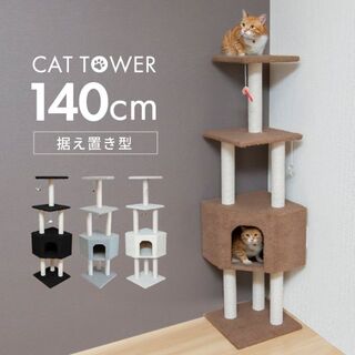 キャットタワー 据え置き 猫タワー 低め おしゃれ 省スペース スリム 875(猫)