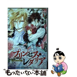 【中古】 プリンセス・レダリア～薔薇の海賊～ ５/秋田書店/氷栗優(少女漫画)