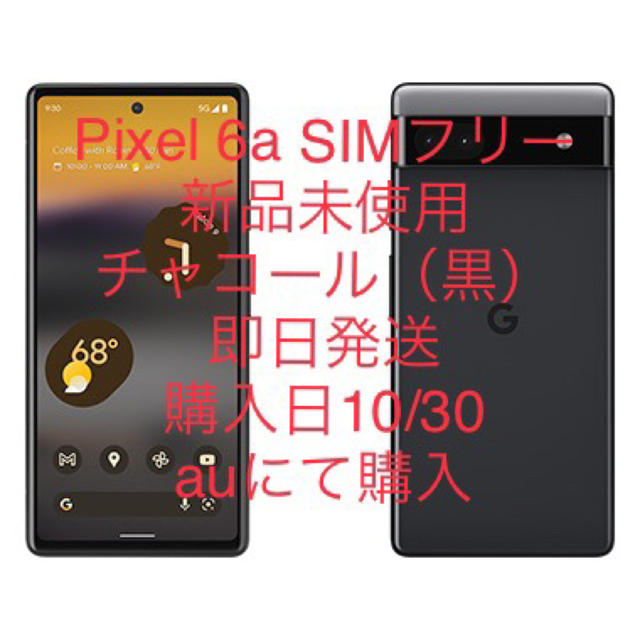 スマートフォン/携帯電話【新品未使用】Google Pixel 6a 128GB Charcoal