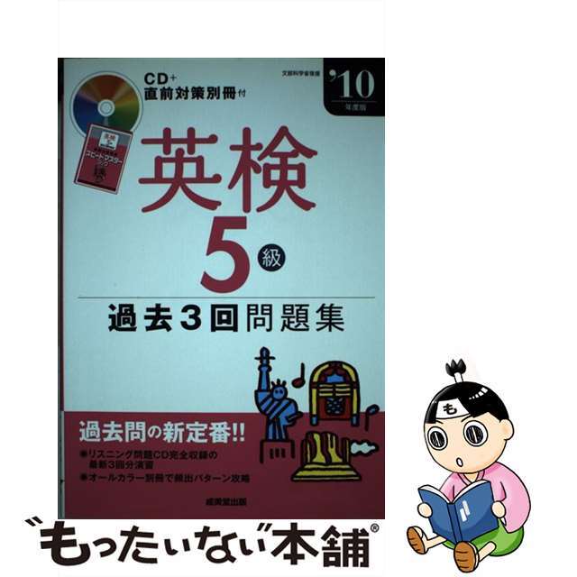 漢字検定「１級」試験問題集 〔２００５年版〕/成美堂出版/成美堂出版株式会社