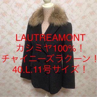 ロートレアモン チェスターコート(レディース)の通販 22点