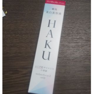 ハク(HAKU（SHISEIDO）)のHAKU メラノフォーカスZ 薬用美白美容液(美容液)