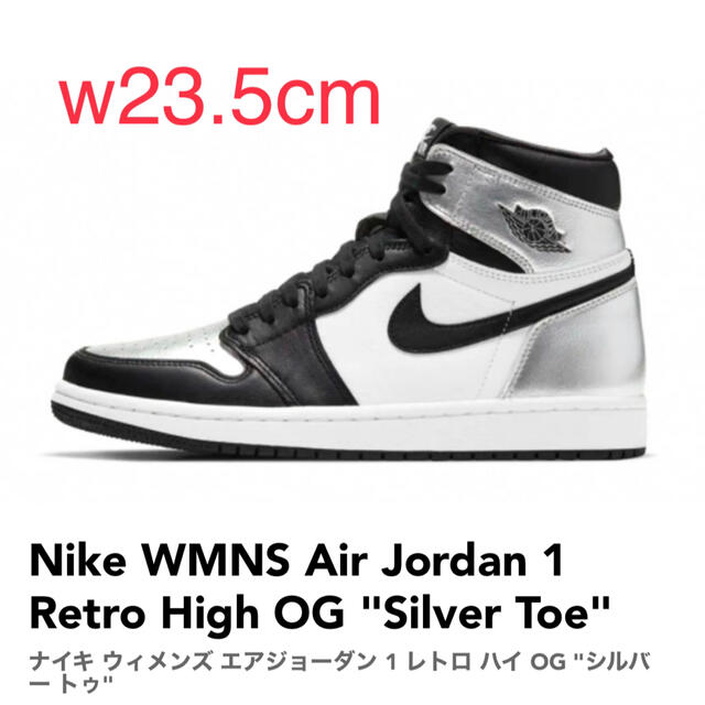 NIKE(ナイキ)の【w23.5cm】W AJ1 High OG "Silver Toe" レディースの靴/シューズ(スニーカー)の商品写真