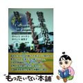 【中古】 留学生が見たカルチャーショック日本 留学生制度が日本を変える/知玄舎/