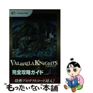 【中古】 ヴァルハラナイツ３　ＧＯＬＤ完全攻略ガイド ＰｌａｙＳｔａｔｉｏｎ　Ｖｉｔａ版/コーエーテクモゲームス(アート/エンタメ)