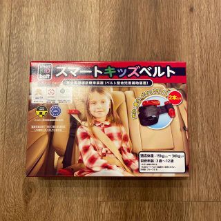 コストコ(コストコ)のスマートキッズベルト(1本)(その他)