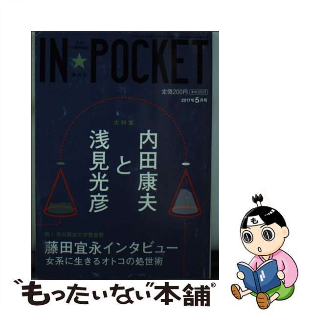 中古】IN☆POCKET 2017年5月号 /講談社/講談社 エンタメ ...