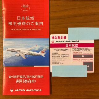 JAL 株主優待(その他)