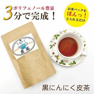 青森県産 黒にんにく 皮茶3袋セット 人参 ゴボウ 椎茸 送料無料 7026(茶)