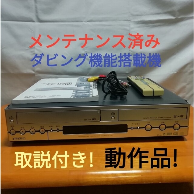 東芝(トウシバ)の(訳あり)TOSHIBA HDD/DVD/VHSレコーダー【AK-V100】 スマホ/家電/カメラのテレビ/映像機器(DVDレコーダー)の商品写真