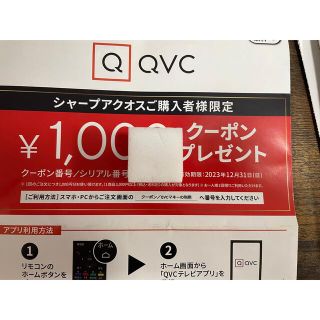 QVC クーポン券(ショッピング)