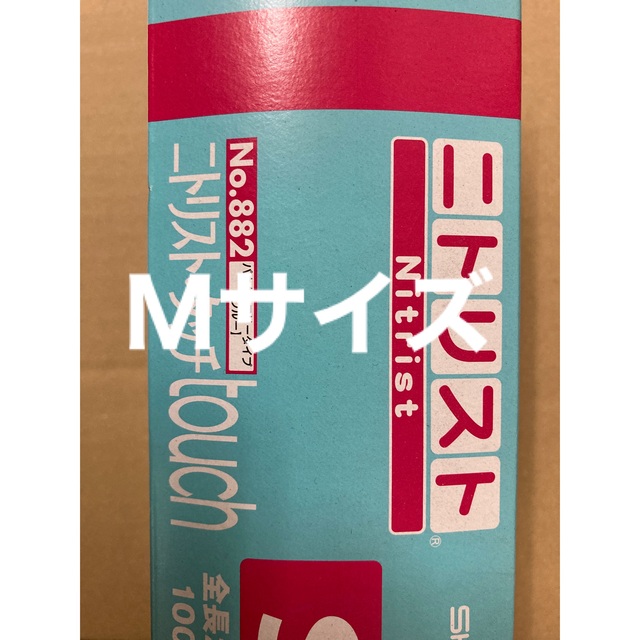 ニトリスト・タッチMサイズ100枚入り20箱1ケース