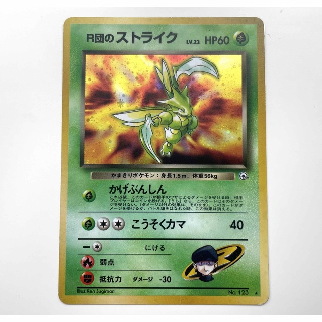 【美品】R団のストライク ポケモンカード こうそくカマ 旧裏 キラ レア | フリマアプリ ラクマ