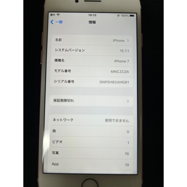 Apple(アップル)のiPhone7  32GB  スマホ/家電/カメラのスマートフォン/携帯電話(スマートフォン本体)の商品写真