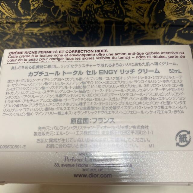 カプチュール トータル セル ENGY リッチ クリーム  50ml 1