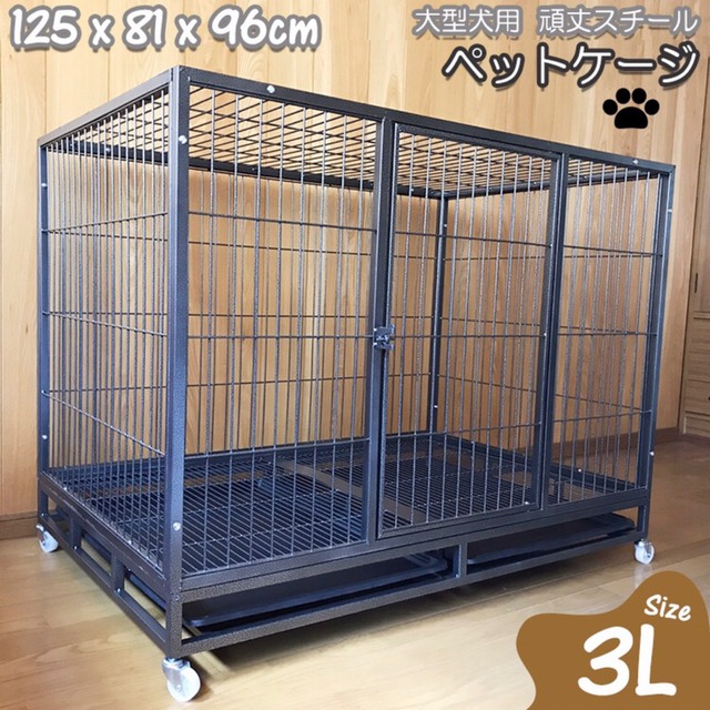 ペットケージ スチール製 キャスター付き 3L 125×81×96cm 犬小屋
