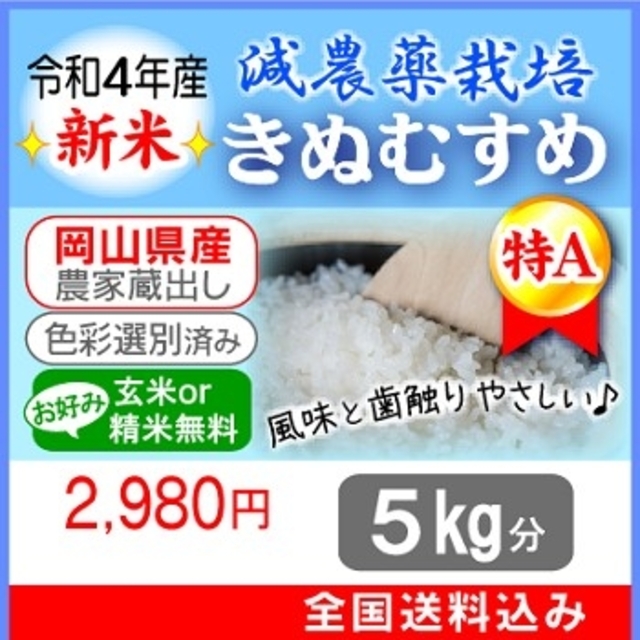 岡山県エコファーマー特Ａ【きぬむすめ】5キロの通販　by　１等米　減農薬　新米　令和4年産　ハヤシライス｜ラクマ