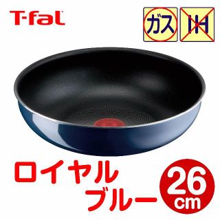 ティファール(T-fal)の★新品★ティファール ウォックパン 26cm ロイヤルブルー・インテンス(調理道具/製菓道具)