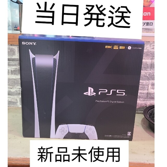 新品 PlayStation5 CFI-1200B01 デジタルエディション