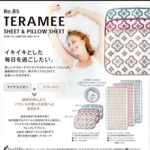 テラミーシーツ(グラントイーワンズ)正規品 | chidori.co テラミーシーツ(グラントイーワンズ)正規品 | chidori.co
