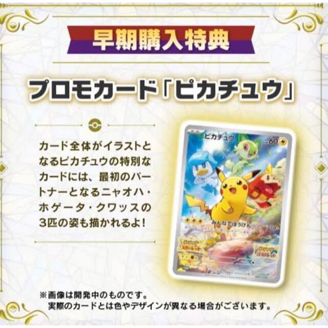 ポケモンカード バイオレット スカーレット 特典 - その他