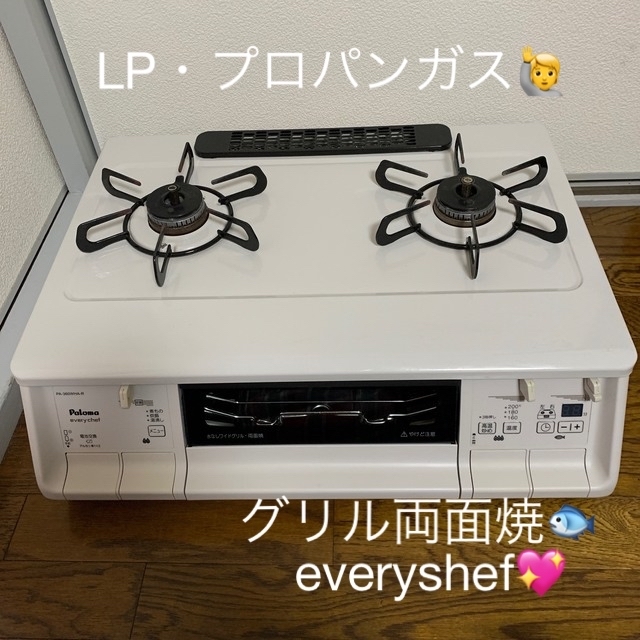 パロマ　コンロ　ガスコンロ　LP プロパンガス　白　ホワイト　F69