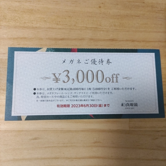 【優待券】和真眼鏡 3,000円off優待券 チケットの優待券/割引券(ショッピング)の商品写真