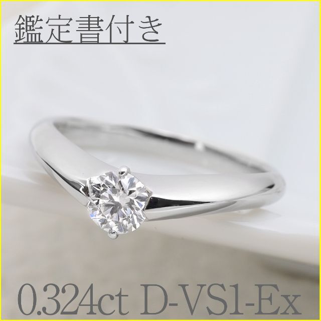 国産品 鑑定書有 ダイヤモンド リング サイズ号 プラチナ